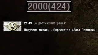 Получил максимальный ранг. STALKER SGM #29