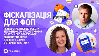 Вебінар "Фіскалізація для ФОП без втрати грошей та часу" від RemOnline та Checkbox