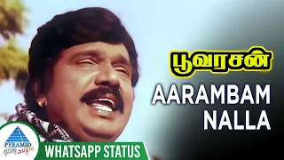 அடியே என் | Aarambam Nalla Whatsapp Status Song | Poovarasan Movie Songs | Goundamani | Ilaiyaraaja