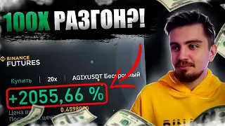 РАЗГОН ДЕПОЗИТА СО 100$ на реальном примере!!! ЛУЧШИЙ ВАРИАНТ? [трейдинг на фьючерсы бинанс]