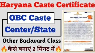 OBC Caste Certificate Apply Online Haryana | How To Apply other backward class certificate haryana