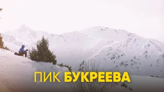 Пик Букреева в горах Алматы — Uayimdama