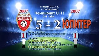 2й тайм. Металлург 07(1) - Юпитер. 08.06.2017