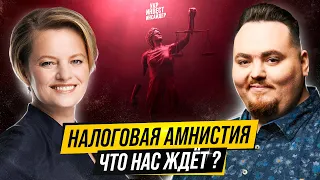 Налоговая амнистия (Светлана Мусиенко, Sayenko Kharenko)