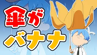 【アニメ】こんな雨の日は嫌だ【すとぷり】