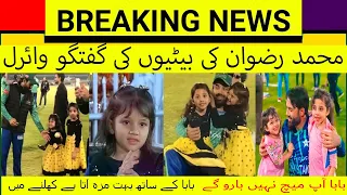 Lahore Stadium: Mohammad Rizwan Enjoying Himself With His Daughters | HBL PSL 9