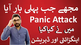 My First Panic Attack In Urdu Hindi