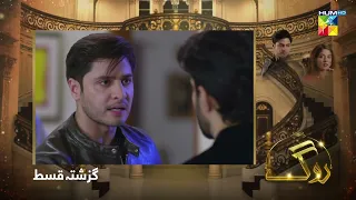 Recap - Roag - Episode 01 - 22nd February 2022 - HUM TV Drama