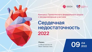 "Практические аспекты лечения хронической сердечной недостаточности. Сложности и пути преодоления"