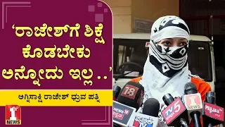 ‘ಅವರ ಜೊತೆ ನಾನು ಚೆನ್ನಾಗಿ ಇರಬೇಕು.. ಅಷ್ಟೆ..’ | Agnisakshi Rajesh Dhruva wife