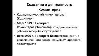 Урок истории 10 класс Международное положение и внешняя политика СССР в 1920-е гг.