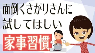 【家事効率化】方法3選！平日・休日にできる家事を振り分けよう