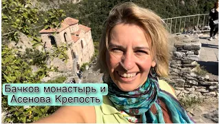 БОЛГАРИЯ 8| КРЕПОСТЬ В ГОРАХ И МОНАСТЫРЬ В ЛЕСАХ