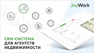 Обзор CRM для недвижимости JoyWork