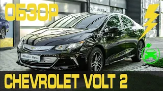 Обзор Chevrolet Volt II 🇺🇸 🚙 🇺🇦 Шевроле Вольт с пробегом 🚗 Электромобиль с увеличенным запасом хода