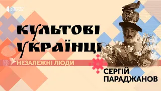 Сергій Параджанов: режисер легендарних «Тіней Забутих предків» | Культові українці. Незалежні люди