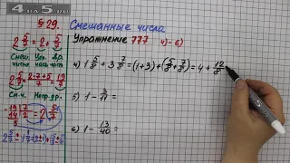 Упражнение № 777 (Вариант 4-6) – Математика 5 класс – Мерзляк А.Г., Полонский В.Б., Якир М.С.