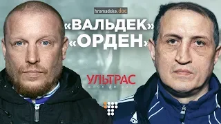 Легенди «Динамівських» ультрас на війні / Hromadske.doc