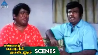 Mannai Thottu Kumbidanum Tamil Movie Scenes |Senthil Tells His Opinion| Selva | Goundamani | Senthil