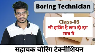 Class-03 || Most Important Class For Assistant Boring Technician ||