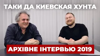 Марк Таки Да Киевская Хунта Интервью 2019