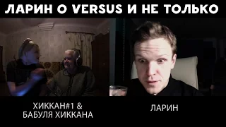 БАБУЛЯ ХИККАНА | ЛАРИН | ТЕМЫ: VERSUS АТЕИЗМ КНИГИ И НЕ ТОЛЬКО | ХИККАН №1