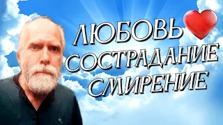 Роберт Адамс❤️ [ Любовь, сострадание и смирение ] Сатсанг