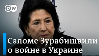 Президент Грузии Саломе Зурабишвили о том, чем грозит недостаточная помощь Запада Украине