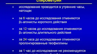 Методы исследования функции внешнего дыхания