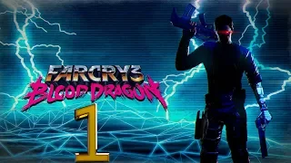 Прохождение #1 ➤Far Cry 3 Blood Dragon➤ Максимальная сложность