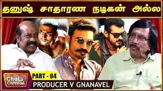 கஜினி படத்தில் நடிக்கச் சொல்லி அஜீத்திடம் போராடினேன்...-PRODUCER V GNANAVEL  | CHAI WITH CHITHRA -04