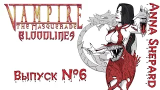 Vampire: The Masquerade - Bloodlines #6