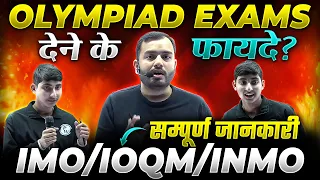 OLYMPIAD EXAMS देने के फायदे 🎯| क्यों Jaruri है ये Exam? Detailed Information - RMO/ IMO/ INMO/ IOQM