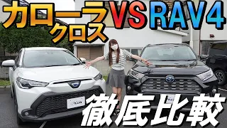 【新型カローラクロス】【新型RAV4】あま猫と敏腕営業マンが新型カローラクロス・RAV4の内外装を徹底比較！あなたの好みはどっち？【TOYOTA/トヨタ】