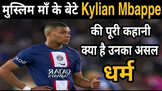 फुटबॉल के नए सुल्तान Kylian Mbappe की पूरी कहानी ll Football's New King Kylian Mbappe full Story