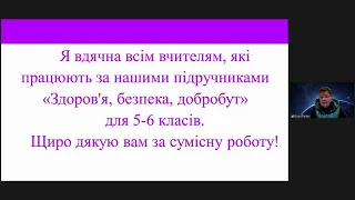 Презентація методичної підтримки від видавництва «Ранок» (природнича і здоров’язбережувальна галузь)