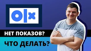 Секреты Olx. Нет показов и продаж. Что делать?