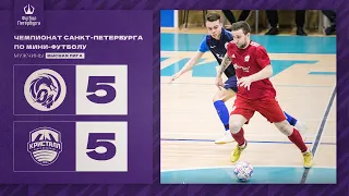 Петербург 04  —  Кристалл-Аполло | Лучшие моменты матча