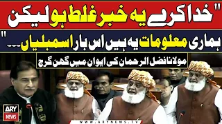 "Khuda Karay ye Khabar Ghalat Ho Lekin Hamari Maloomat..."Maulana Fazal ur Rehman's Fiery Speech