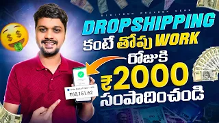 Earn Daily ₹ 2000 from Automation | Part time jobs Telugu 2024 | work from home jobs in telugu 2024