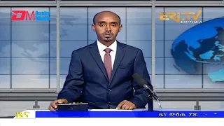 Midday News in Tigrinya for July 23, 2022 - ERi-TV, Eritrea