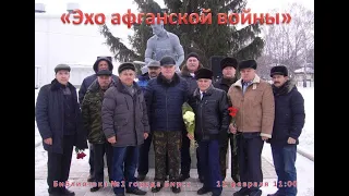 Встреча-воспоминание  «Эхо афганской войны»