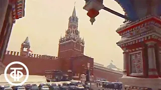 Первый день нового года в Москве. Новости. Эфир 1 января 1982