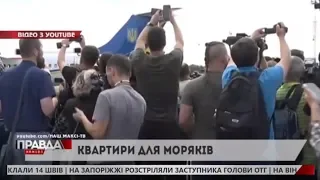 Звільнені українські моряки отримали новенькі квартири у новобудові