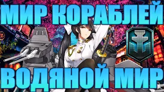 Мир кораблей стрим #14 winpsihTV