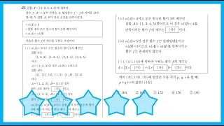 2020년 4월 교육청 가형 20번