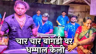 Char Char Bangdi Mashup | Sonu & Monu Beats | *SONU-9833321507*MONU-9930477705 | Mumbai Banjo Party