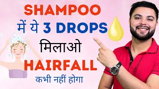 Shampoo में ये 3 Drops मिलाओ Hairfall कभी नहीं होगा || 14 Days Hair Growth Challenge