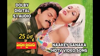 Naakey Ganaka HDTV Video Song i Muddula Priyudu I DOLBY DIGITAL 5.1 AUDIO I Venkatesh i Rambha