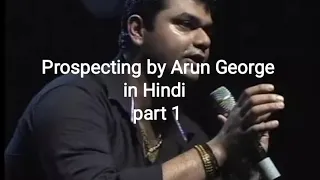 Prospecting by Arun George in Hindi part 1